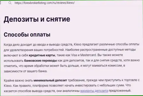 Информация о пополнении счета и возвращении введенных средств в дилинговой организации Kiexo Com в обзорном материале на веб-портале ForexBrokerListing Com