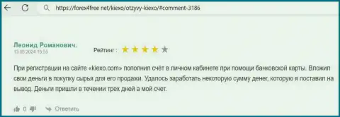 Процесс вывода вложенных средств в дилинговой компании Kiexo Com много времени не занимает, отзыв валютного трейдера на web-сайте Форех4Фри Нет