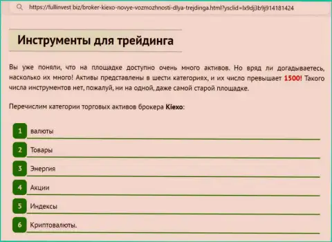 Инструменты для торговли дилинговой компании KIEXO рассмотрены в обзорной статье на онлайн-ресурсе FullInvest Biz