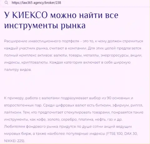 Финансовые инструменты для совершения торговых сделок брокера Киехо ЛЛК, представленные в публикации на сайте law365 agency