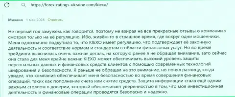 Дилинговая компания KIEXO обеспечивает высокое качество защиты личной информации и денежных средств трейдеров, отзыв с сайта форекс рейтингс юкрейн ком