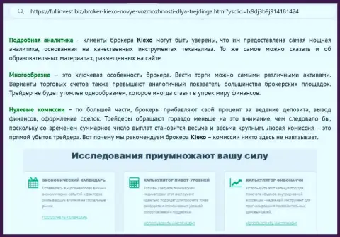 Обзорная статья с рассмотрением инструментов анализа форекс компании KIEXO LLC с сайта фуллинвест биз