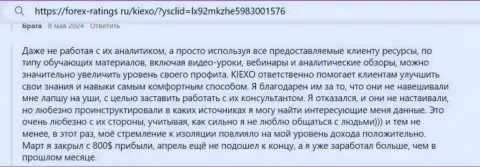 Отзыв о образовательных продуктах дилингового центра Kiexo Com с сайта forex ratings ru