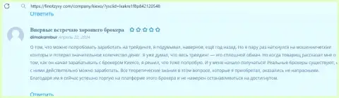 Компания KIEXO помогает биржевому игроку совершать торговые сделки с основ, отзыв на сайте FinOtzyvy Com