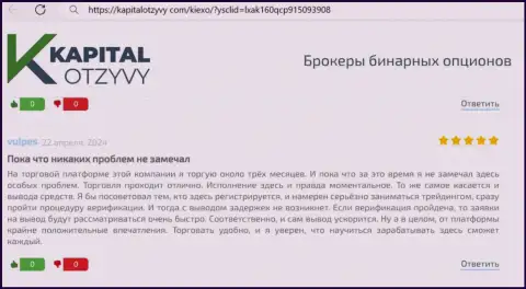 Денежные средства дилинговая компания Киехо выводит быстро, комментарий с онлайн-сервиса kapitalotzyvy com