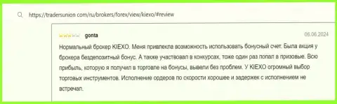 Об широком выборе финансовых инструментов для торгов организации Kiexo Com сообщается в отзыве на сайте ТрейдерсЮнион Ком