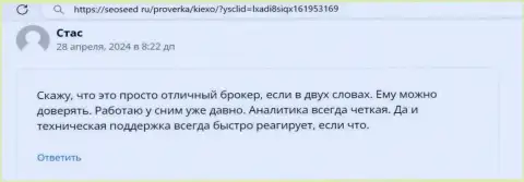 Аналитика рынка брокерской компании KIEXO, представленная в комментарии на портале сеосид ру