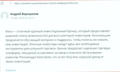 Выгода условий для спекулирования компании KIEXO в комментарии игрока на сайте seoseed ru