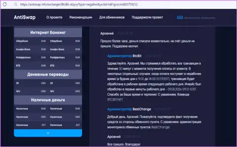 Итог работы техподдержки обменного онлайн пункта BTC Bit в инфе размещенной на информационном портале Antiswap Info