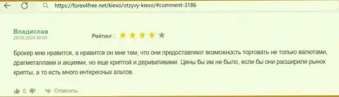 О широкой линейке торговых продуктов организации Киексо в честном отзыве игрока на онлайн-сервисе Форех4Фри Нет