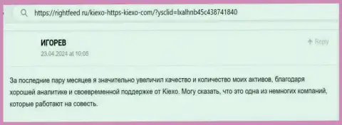 Аналитика брокера KIEXO LLC точная, об этом говорит автор объективного отзыва на веб-ресурсе РигхтФид Ру