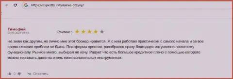 У Kiexo Com высокий кредитный рычаг, так сообщает в своём отзыве, на web-портале экспертфикс инфо, валютный игрок компании