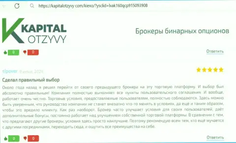 С дилинговой компанией Kiexo Com зарабатывать вполне можно, об этом в посте на сайте KapitalOtzyvy Com