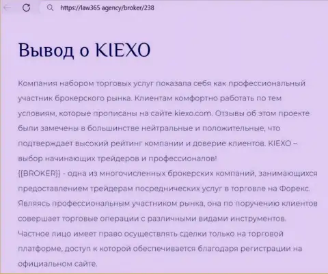 Выгодность условий для спекулирования брокера Kiexo Com рассмотрена в материале на сайте Law365 Agency