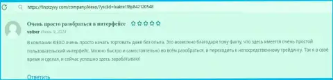 Об удобной платформе дилинговой организации Kiexo Com в реальном отзыве валютного игрока на сайте ФинОтзывы Ком