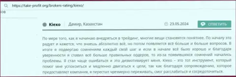 Техническое сопровождение дилинговой компании Киексо помогает получать прибыль, отзыв трейдера на онлайн-сервисе Take-Profit Org