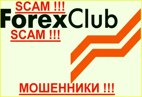 Форекс клубу, как в принципе и иным мошенникам-forex брокерам НЕ верим !!! Будьте внимательны !!!