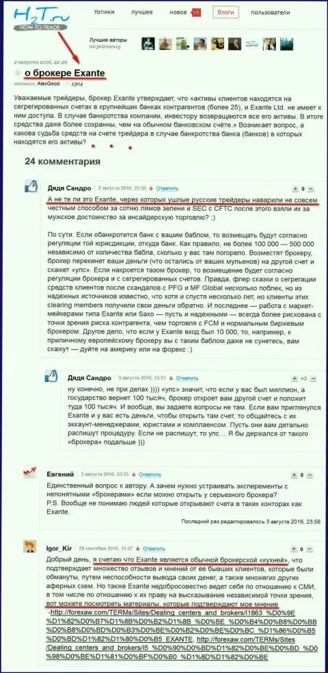 Отзывы о EXANTE ассоциации трейдеров n2t.ru