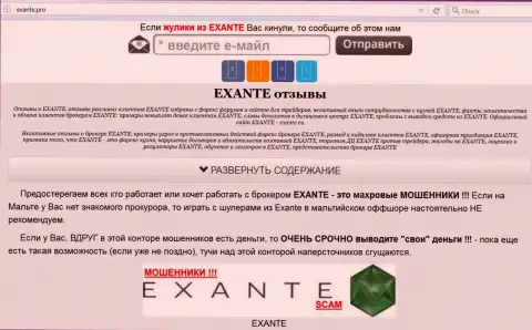 Главная страница EXANTE exante.pro откроет всю сущность Exante