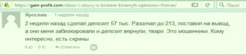 Форекс игрок Ярослав написал критичный достоверный отзыв об форекс брокере Fin Max Bo после того как шулера заблокировали счет в размере 213 тыс. российских рублей