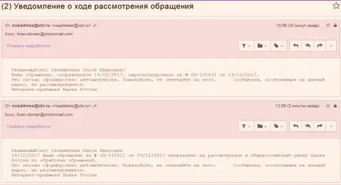 Регистрирование письменного обращения о противозаконных действиях в Главном финансовом регуляторе Российской Федерации