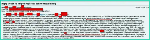 Мошенники из Белистарлп Ком кинули клиентку пенсионного возраста на 15 000 российских рублей