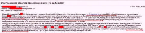 Махинаторы из дочерней конторы Ru GrandCapital Net в городе Ростове-на-Дону (ООО Квинстон) и дальше продолжают обманывать форекс игроков на средства