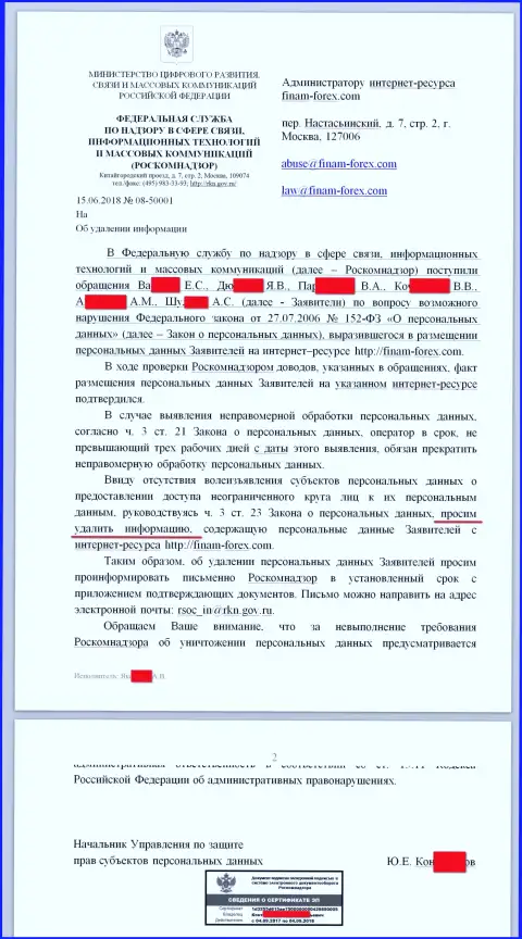 Сообщение от Роскомнадзора в сторону юрисконсульта и Администрации портала с отзывами на ФОРЕКС контору Финам