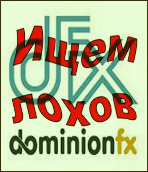 Доминион ФХ - лого форекс конторы