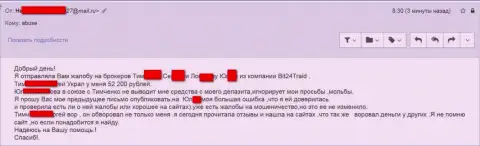 Бит24 Трейд - мошенники под псевдонимами обманули несчастную клиентку на сумму денег белее 200000 рублей