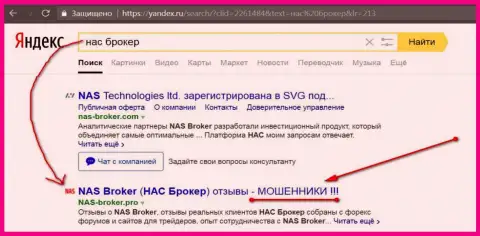 Первые две строки Yandex - НАС Брокер мошенники !!!