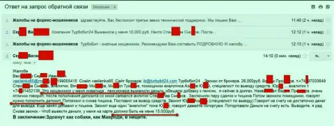 Кидалы из Турбо Бит 24 обманули очередного пенсионера на 15тыс. рублей