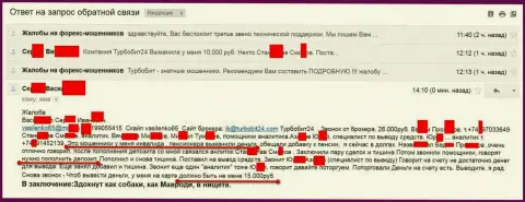 Разводилы из Турбо Бит 24 кинули еще одного клиента на пенсии на 15000 рублей