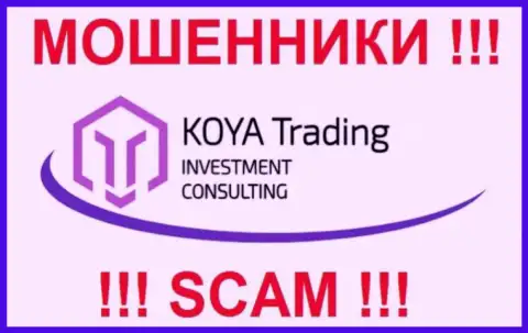 Фирменный знак шулерской Форекс конторы KOYA Trading Ltd