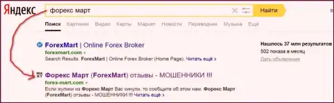 ДиДоС атаки со стороны ForexMart Com очевидны - Yandex отдает страничке ТОР 2 в выдаче