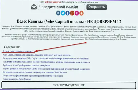 Велес-Капитал Ру можно увидеть в зеркале veles-kapital.com (официальный веб-портал)