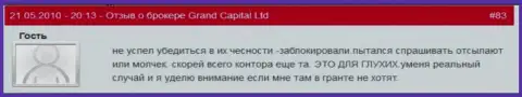 Клиентские торговые счета в Ru GrandCapital Net блокируются без каких-либо разъяснений