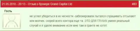 Торговые счета в Ru GrandCapital Net блокируются без объяснений