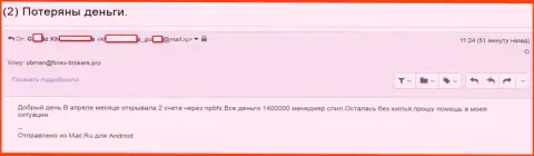 НПБФХ - это МОШЕННИКИ !!! Забрали 1,4 млн. рублей клиентских вложений - SCAM !!!