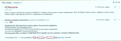 ФХ Нобелс кинули клиентку на 351 000 рублей - МОШЕННИКИ !!!