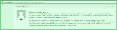 Биномо не выводят назад 2 500 российских рублей форекс игроку - МОШЕННИКИ !!! Жалкие жулики