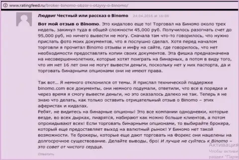 Биномо - это афера, отзыв клиента у которого в этой форекс брокерской компании слили 95 000 рублей