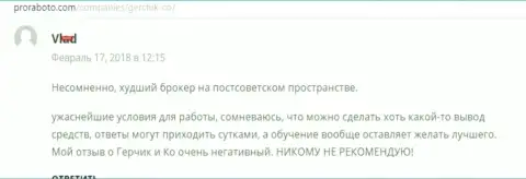 Герчик и Ко самый плохой Forex брокер на постсоветском пространстве, отзыв биржевого трейдера данного ФОРЕКС ДЦ