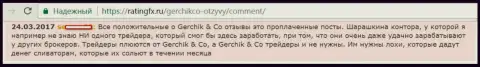Не стоит доверять позитивным сообщениям о GerchikCo - это заказные публикации, отзыв forex трейдера