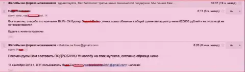 В БитФин24 обманули женщину на 620000 рублей