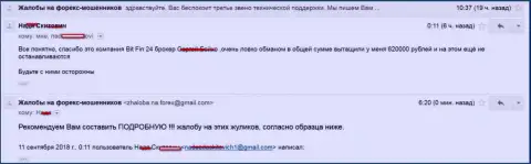 В BitFin 24 обманули жертву на 620 000 рублей