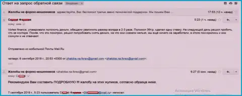 Vortex-Finance Com не отдают назад биржевому игроку 36 тысяч российских рублей - это ФОРЕКС КУХНЯ !!!
