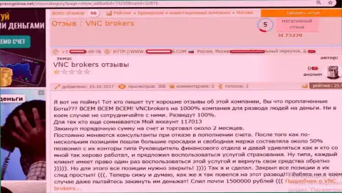 Жулики от ВНСБрокерс обвели вокруг пальца трейдера на чрезвычайно значимую сумму финансовых средств - 1,5 млн. руб.
