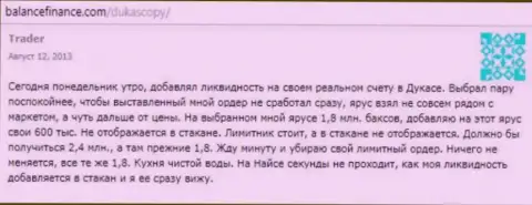 Dukas Сopy кухня на форекс стопроцентная, комментарий валютного игрока данного ФОРЕКС ДЦ