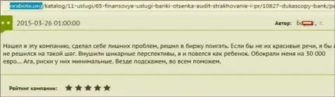 ДукасКопи развели биржевого трейдера на денежную сумму 30 тысяч Евро - это МОШЕННИКИ !!!